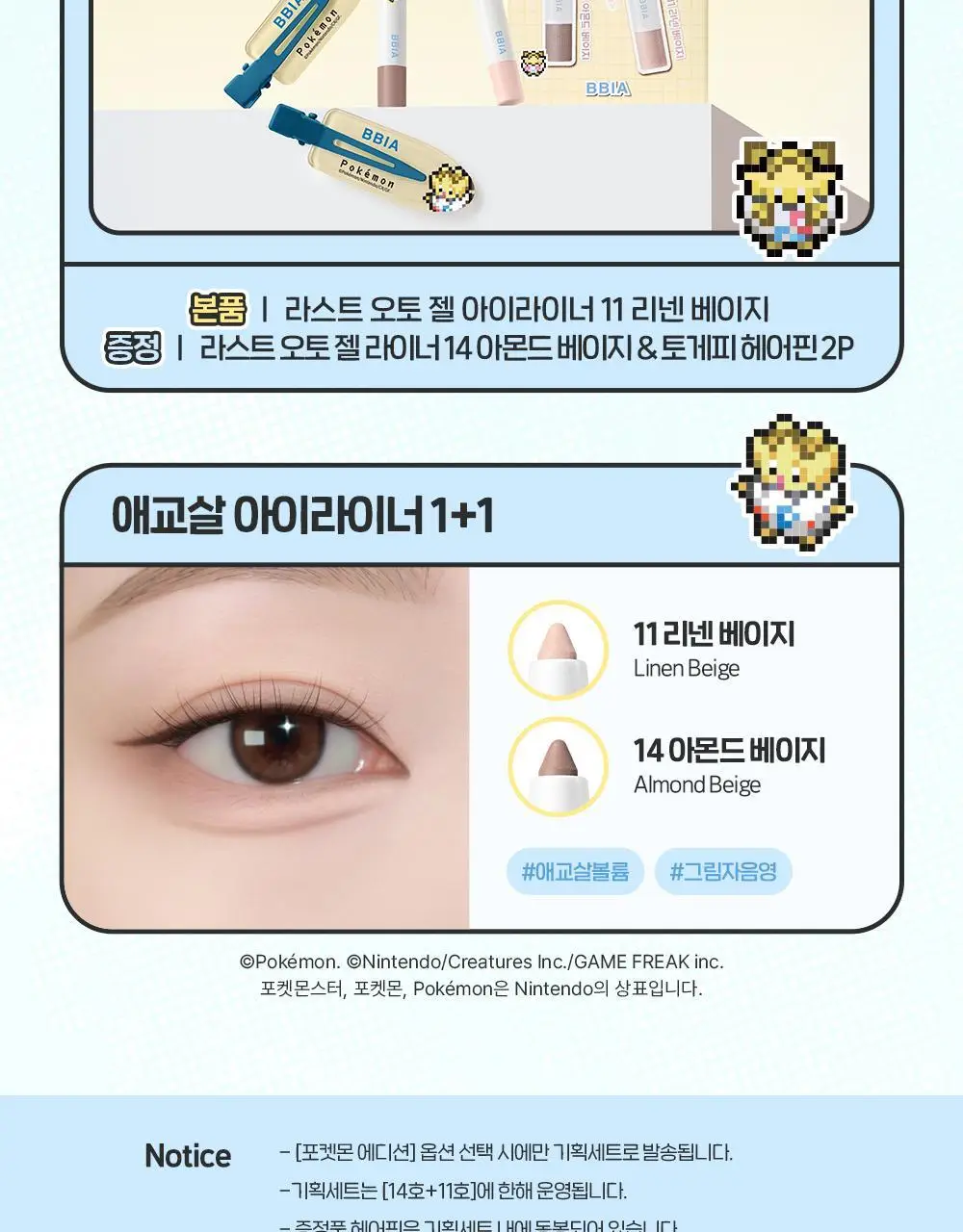 [5월 올영픽/포켓몬 에디션] 삐아 라스트 오토 젤 아이라이너 26종 (기획/단품) 상세페이지 2